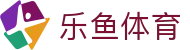 乐鱼体育-leyu官网-中国区手机官网